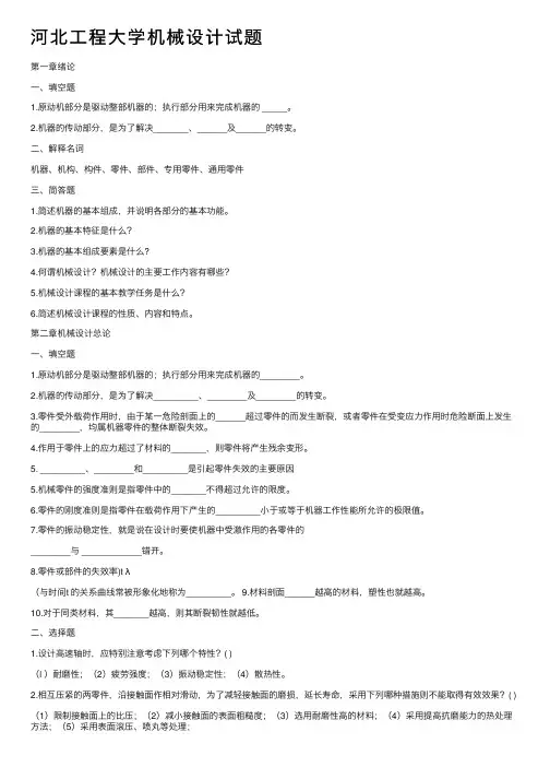 河北工程大学机械设计试题