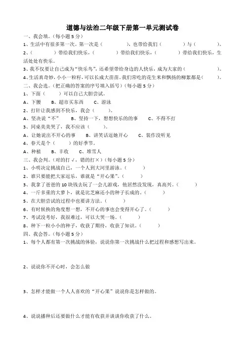 人教版道德与法治二年级下册第一单元测试卷及答案