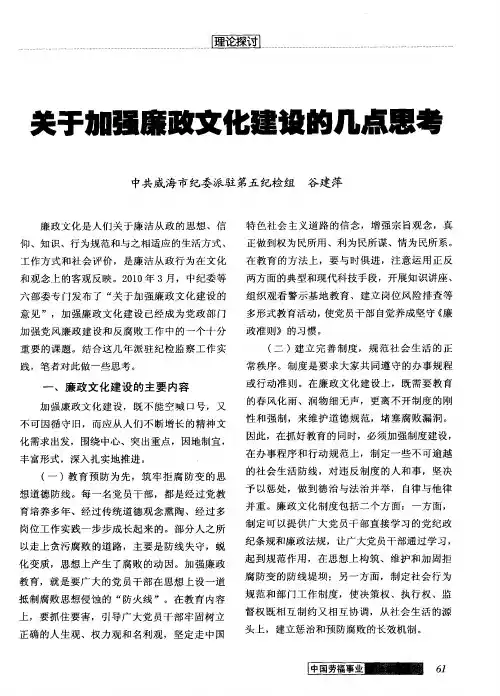 关于加强廉政文化建设的几点思考
