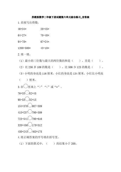 新苏教版数学二年级下册试题第六单元综合练习_含答案