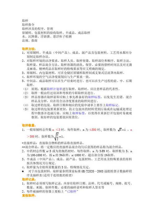 GMP取样知识