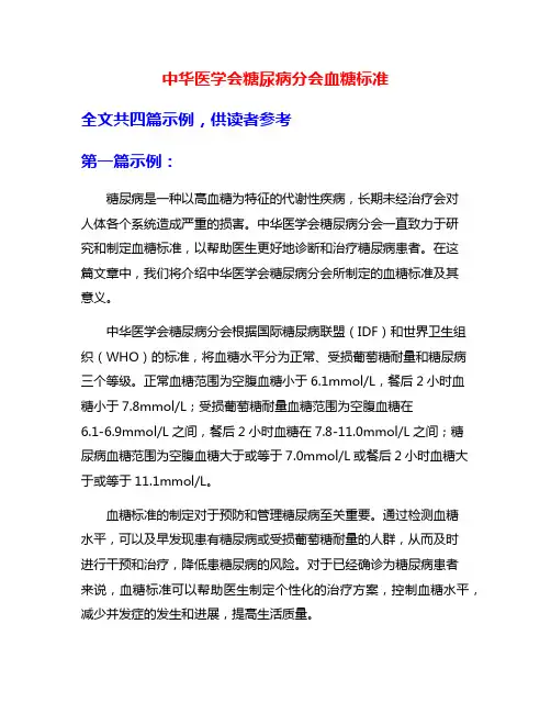 中华医学会糖尿病分会血糖标准