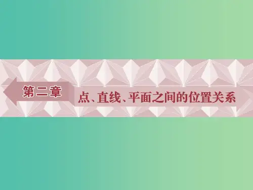 高中数学 第二章 点、直线、平面之间的位置关系 2.1.1 平面课件 新人教A版必修2