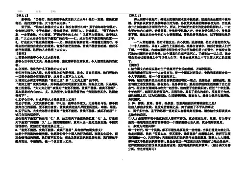 孟子二章译文