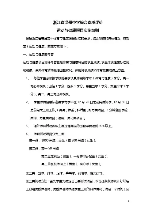 浙江省温州中学综合素质评价