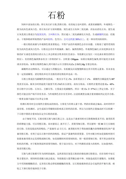石粉