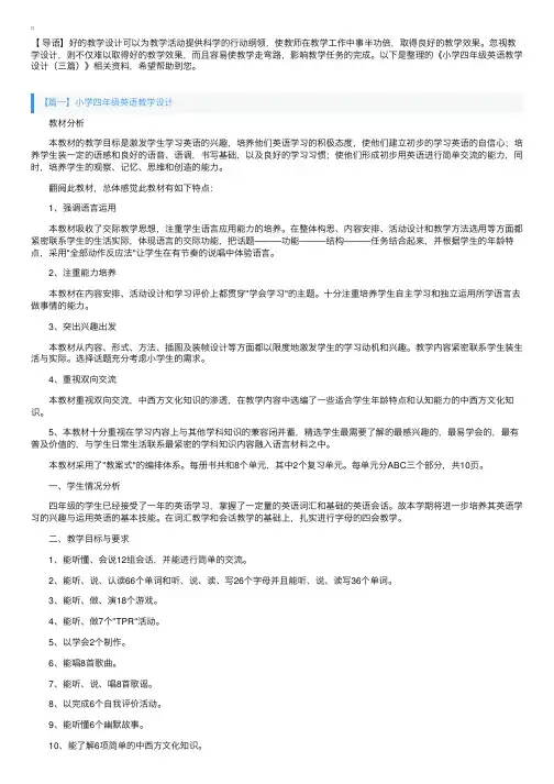 小学四年级英语教学设计（三篇）