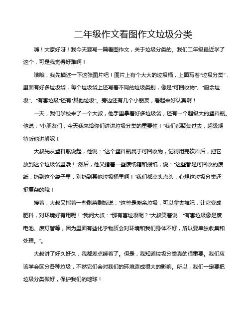 二年级作文看图作文垃圾分类