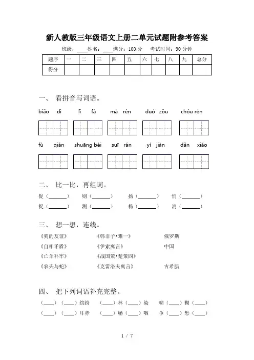 新人教版三年级语文上册二单元试题附参考答案