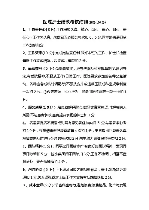 护士绩效考核细则及考核表【范本模板】