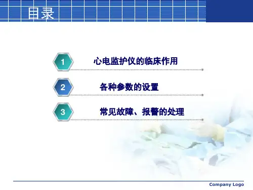 最新心电监护仪的使用PPT课件PPT课件