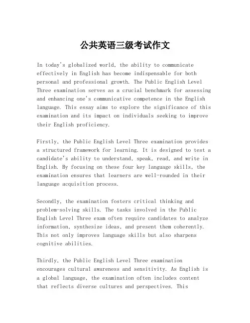 公共英语三级考试作文