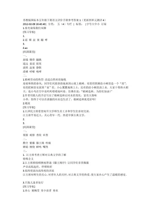五年级下册语文评价手册答案