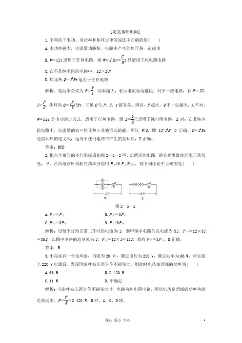 【三维设计】高中物理 教师用书 第二章 第5节 应用创新演练 新人教版选修31