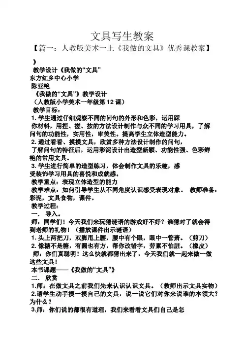 文具写生教案