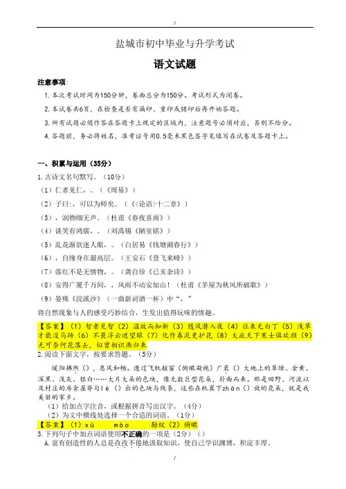 2020届江苏省盐城市初中毕业与升学考试语文试卷(已纠错)