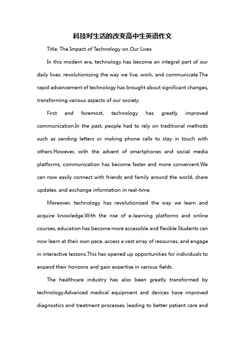 科技对生活的改变高中生英语作文