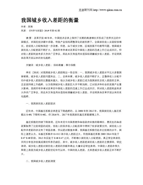 我国城乡收入差距的衡量