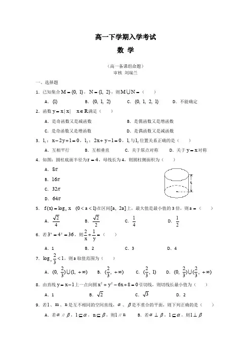高一数学下册入学考试试题2.doc