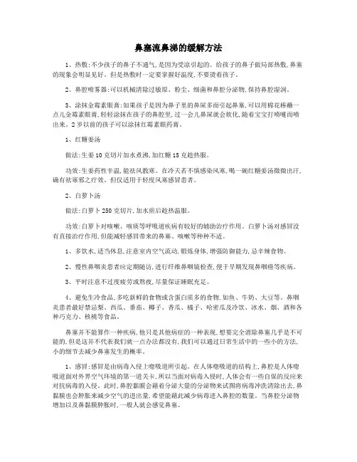 鼻塞流鼻涕的缓解方法