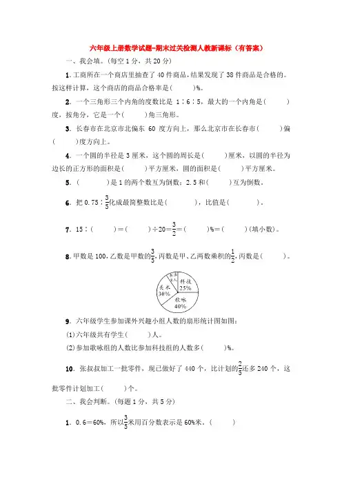 【5套打包】南昌市小学六年级数学上期末考试测试题及答案