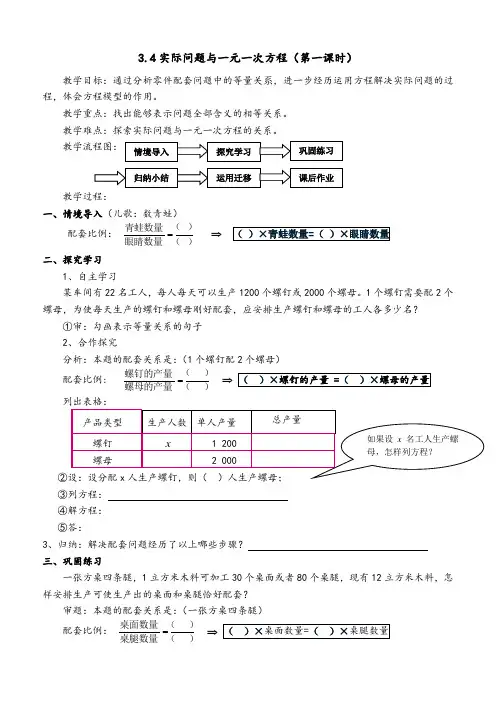 数学人教版七年级上册一元一次方程(配套问题)