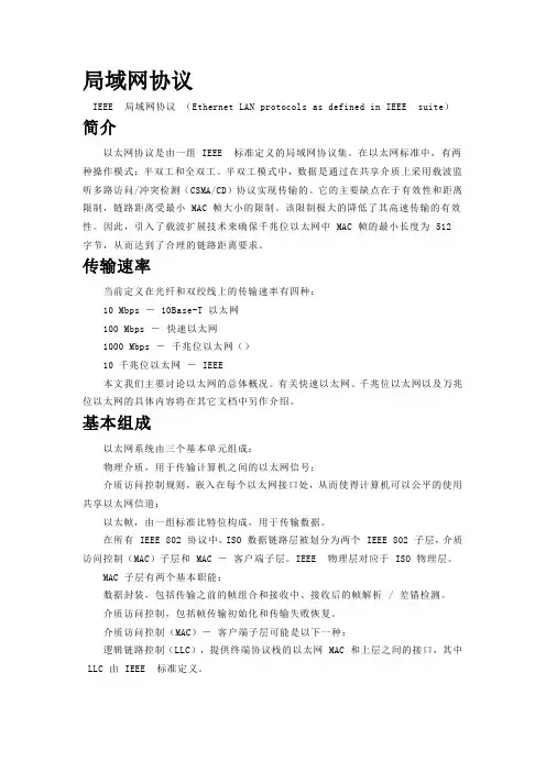ieee802.3协议简介