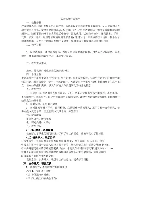 311随机事件的概率(教学案)