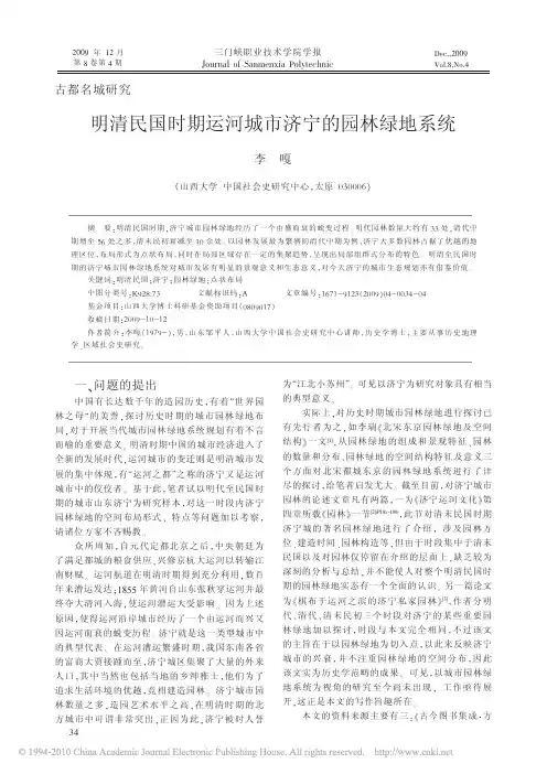 明清民国时期运河城市济宁的园林绿地系统