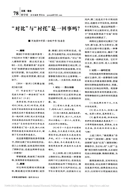 _对比_与_衬托_是一回事吗_