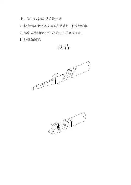 端子压接质量要求