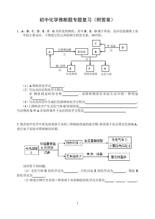 (word完整版)初中化学推断题经典例子大全有答案,推荐文档