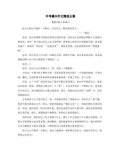 湖南中考满分作文精选5篇 (32)