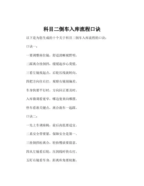 科目二倒车入库流程口诀