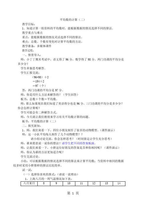 五年级上数学教案平均数的计算(二)_沪教版-教学文档