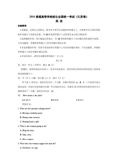 2016年高考江苏卷英语试题(含答案)