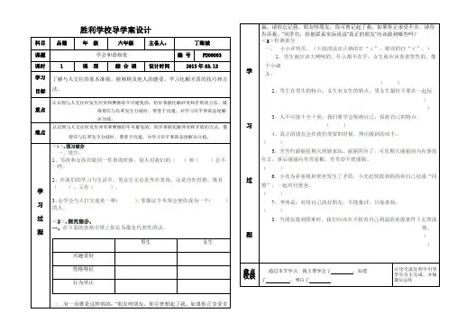 6年级品德与社会下册导学案004