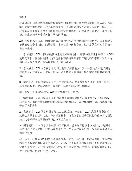 保研夏令营推荐信_范文