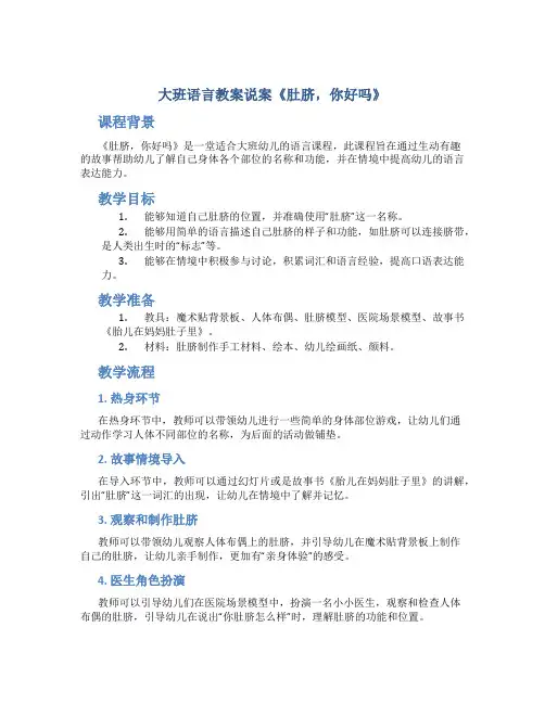 大班语言教案说案《肚脐,你好吗》