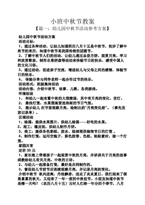 小班中秋节教案