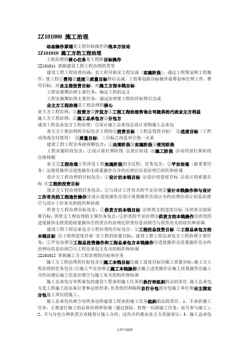 二级建造师施工管理讲义