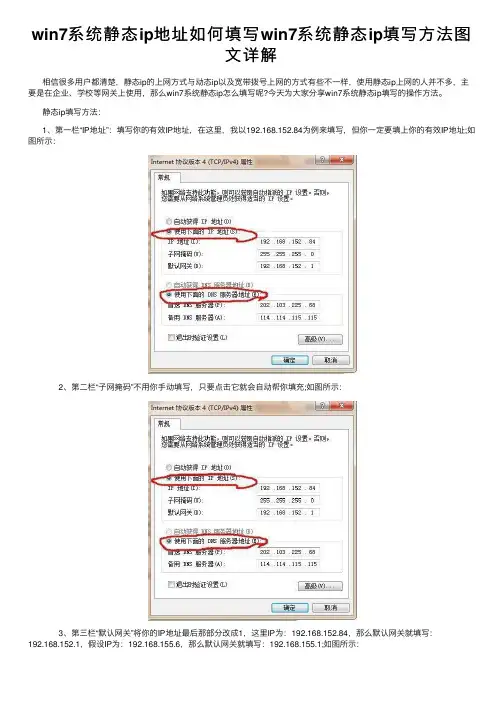 win7系统静态ip地址如何填写win7系统静态ip填写方法图文详解