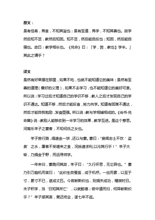 虽有嘉肴原文翻译