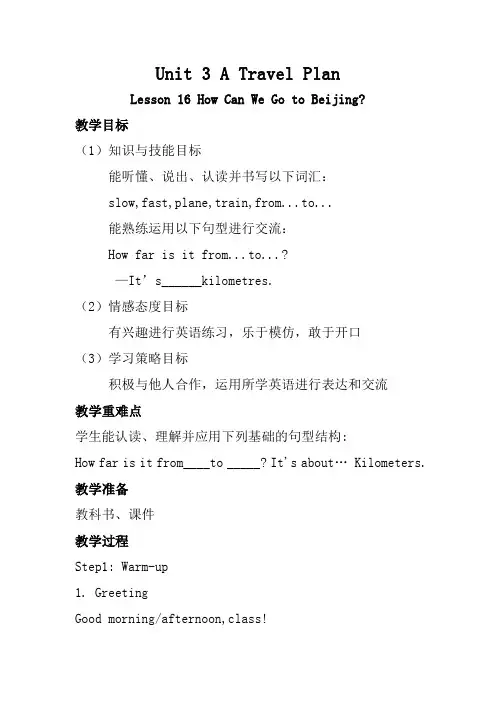 冀教版英语五年级上册Lesson 16 How Can We Go to Beijing教学设计教案