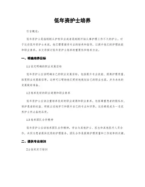 低年资护士培养