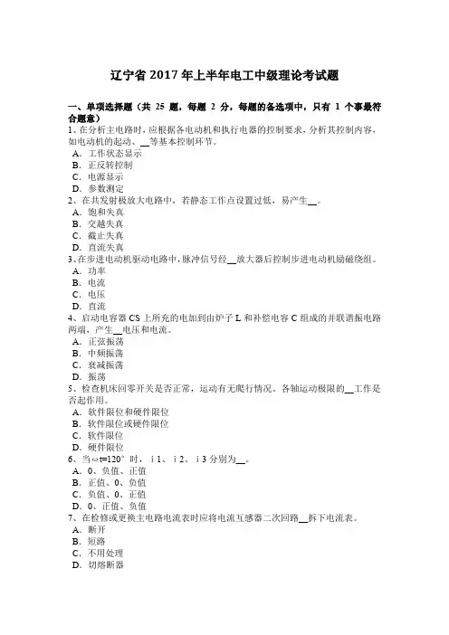 辽宁省2017年上半年电工中级理论考试题