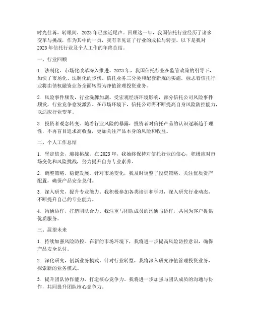 信托年终总结