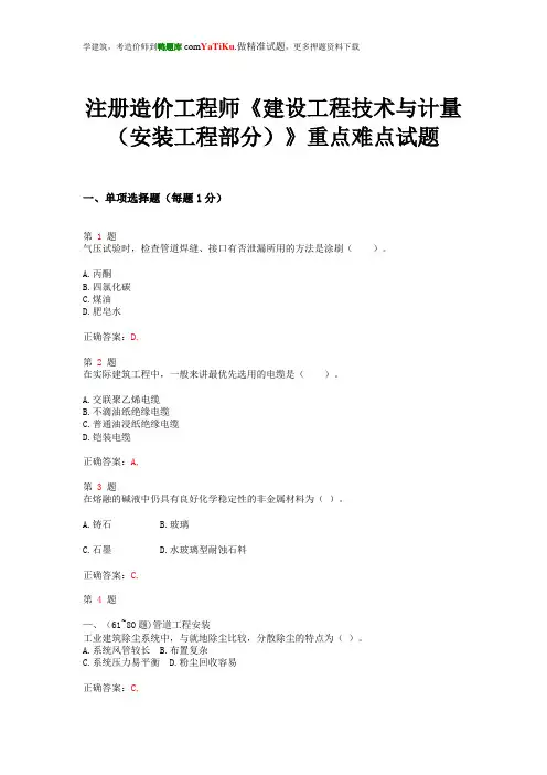 注册造价工程师《建设工程技术与计量(安装工程部分)》重点难点试题