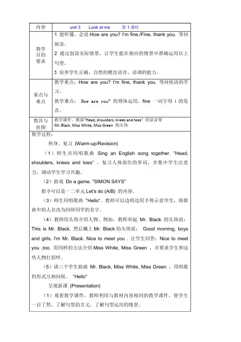 人教版三年级英语上册 unit_3_单元教案_5 