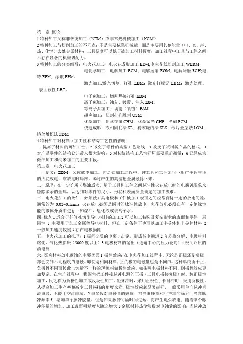 特种加工